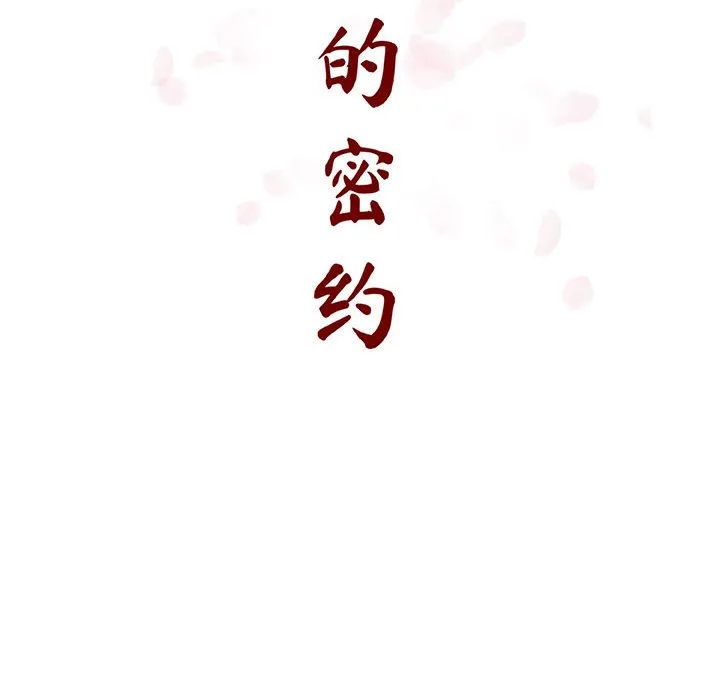 秘密合约 - 第20章 - page 34