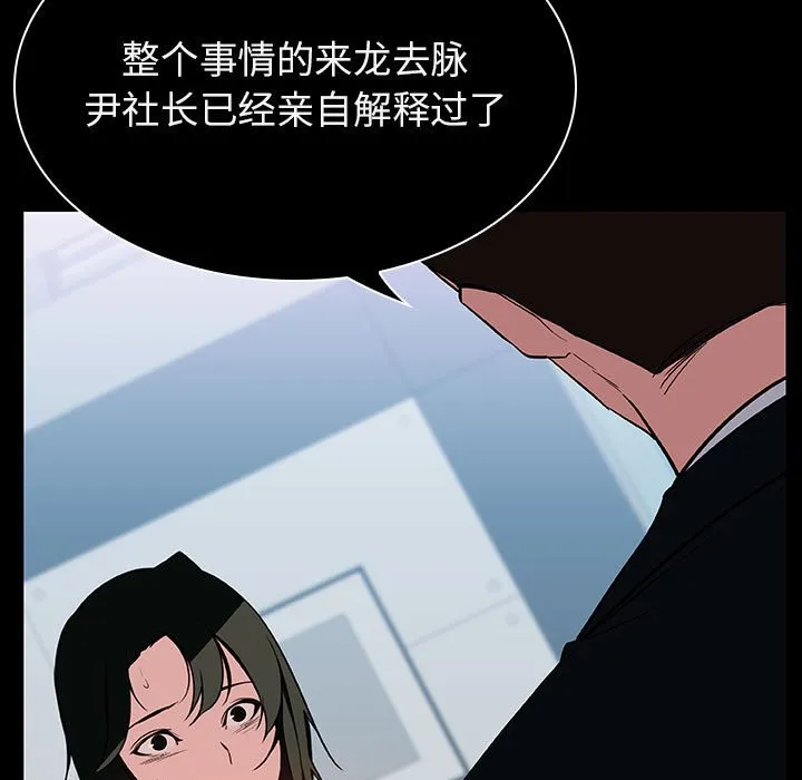 秘密合约 - 第20章 - page 79