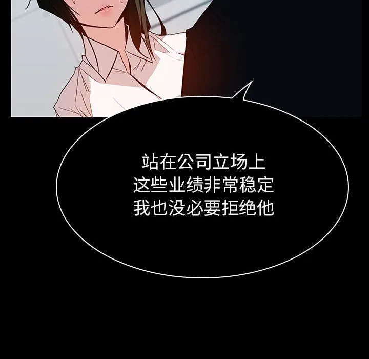 秘密合约 - 第20章 - page 80