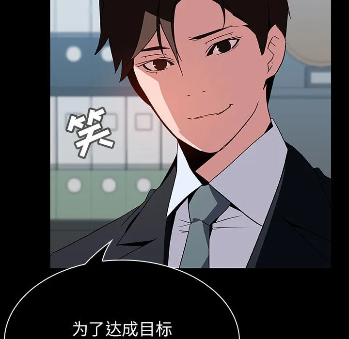 秘密合约 - 第20章 - page 82