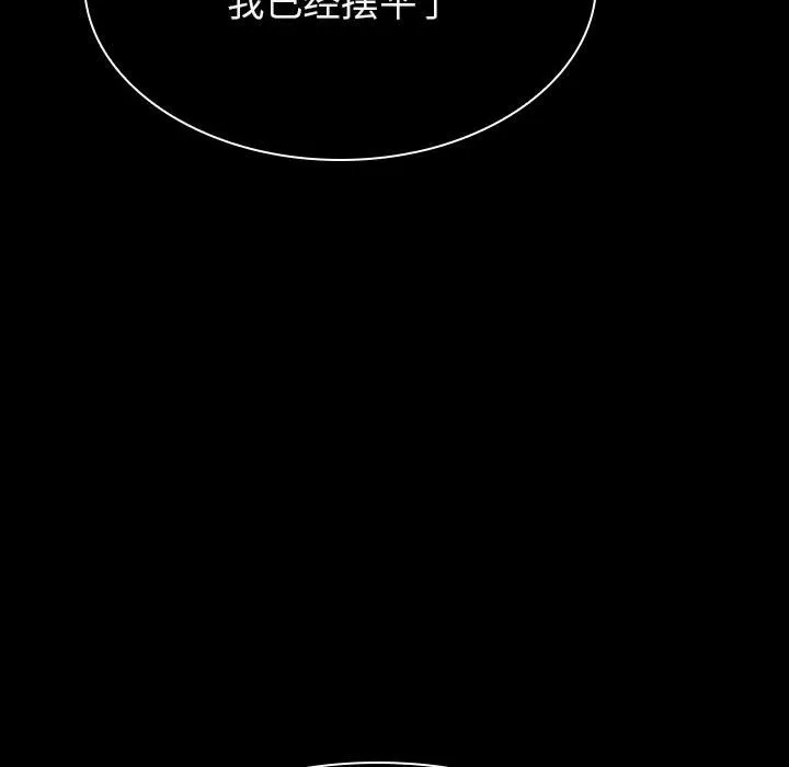 秘密合约 - 第20章 - page 87