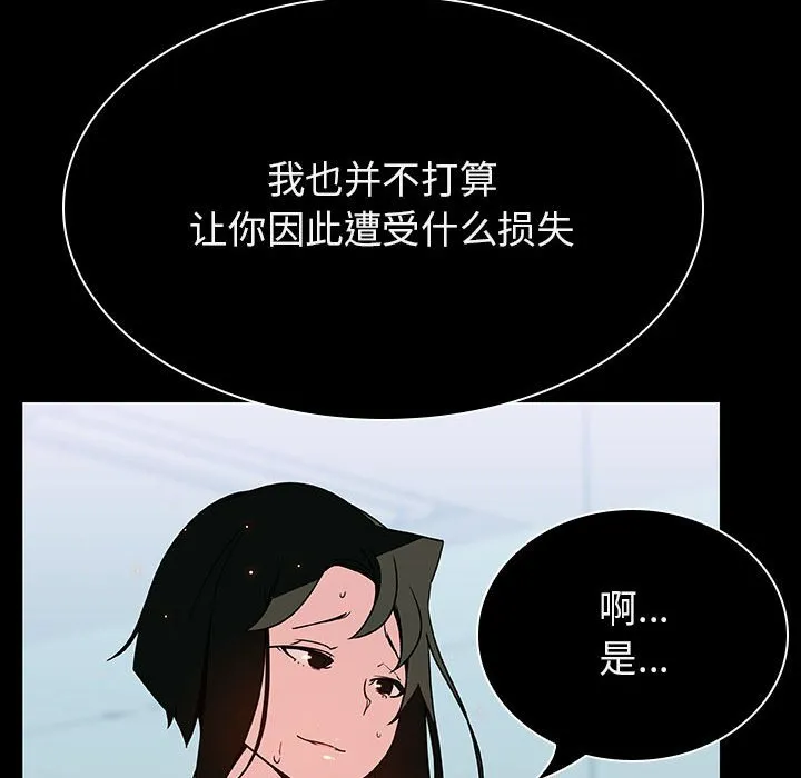 秘密合约 - 第20章 - page 88