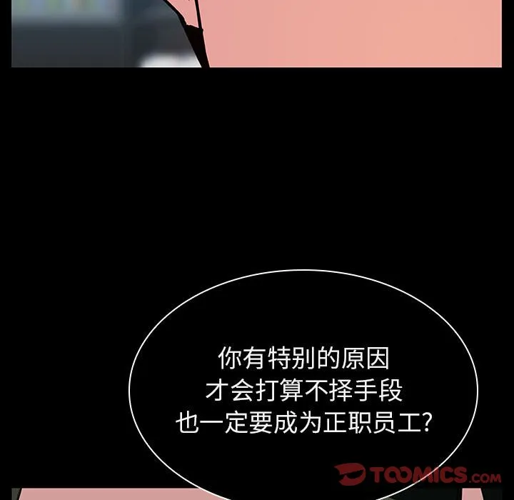 秘密合约 - 第20章 - page 92