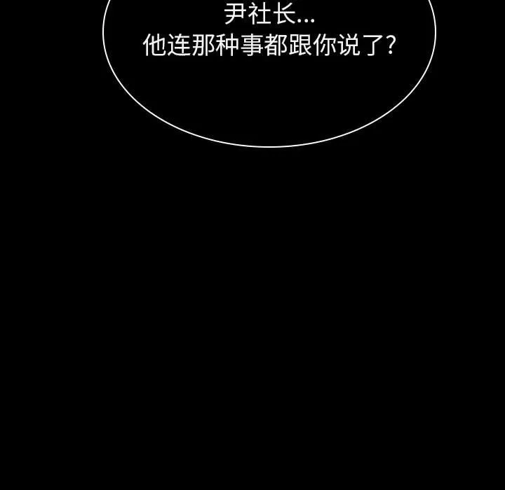 秘密合约 - 第20章 - page 94