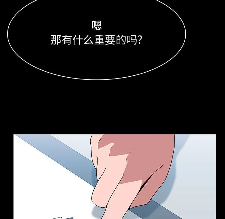 秘密合约 - 第20章 - page 97