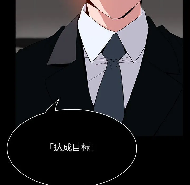 秘密合约 - 第20章 - page 102