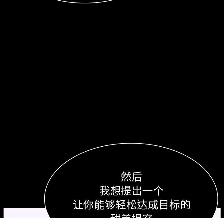 秘密合约 - 第20章 - page 103