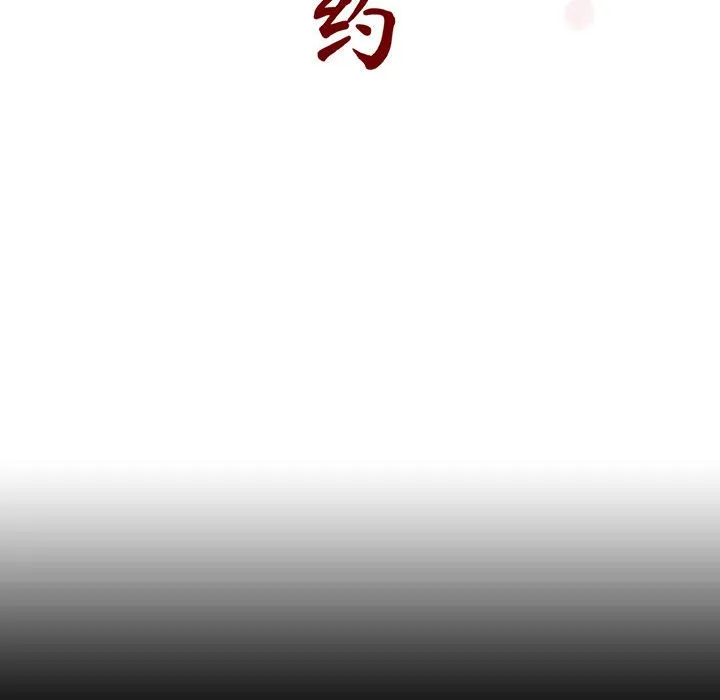 秘密合约 - 第60章 - page 58