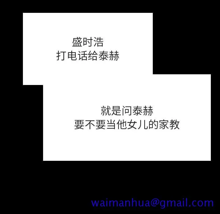 秘密合约 - 第60章 - page 71