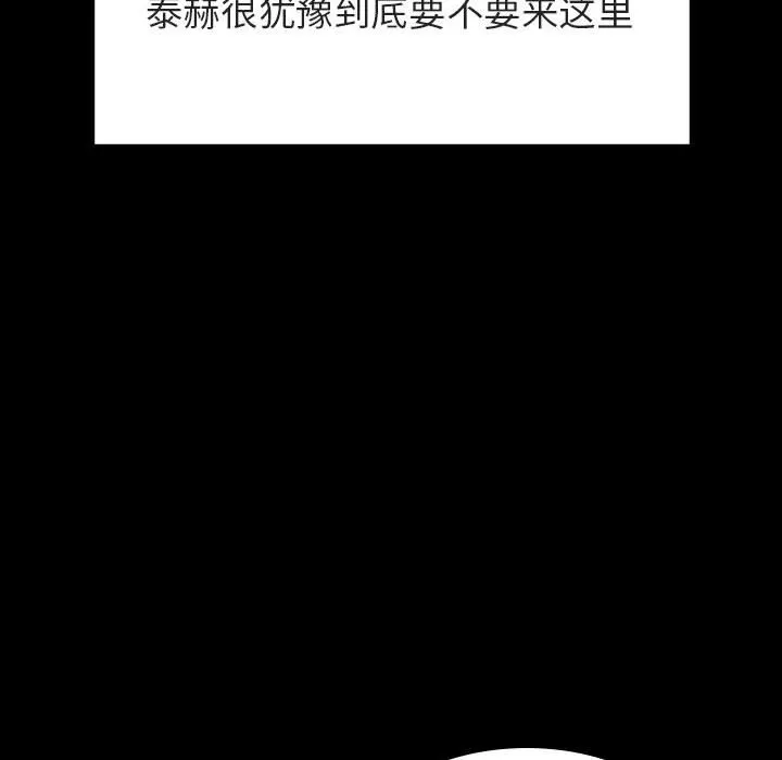 秘密合约 - 第60章 - page 75