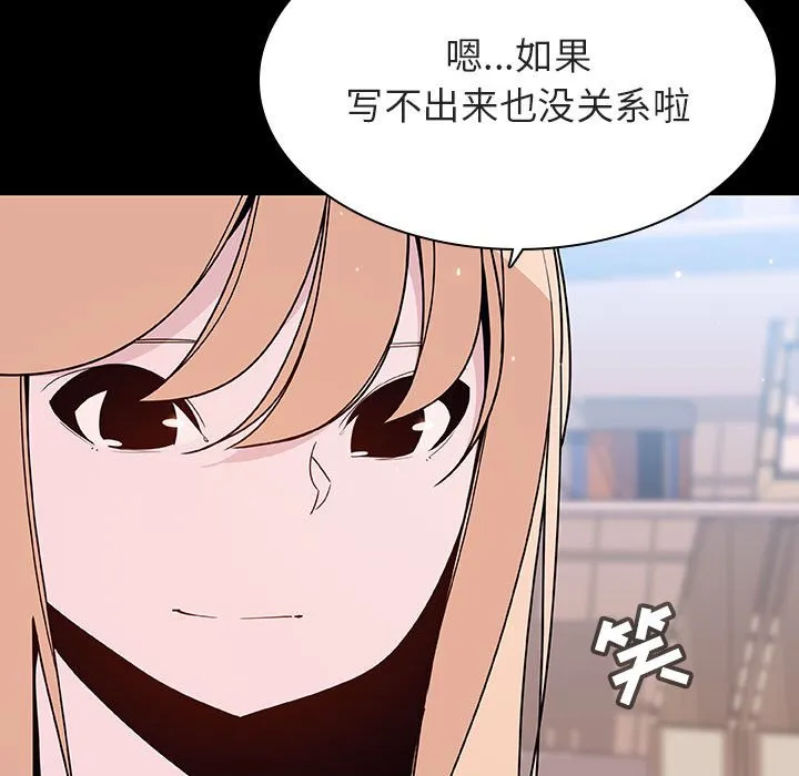 秘密合约 - 第60章 - page 85