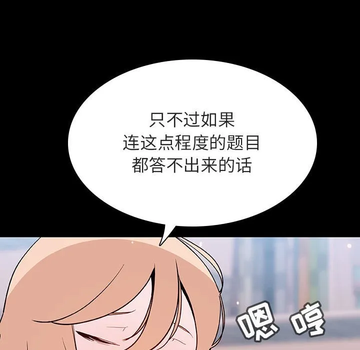秘密合约 - 第60章 - page 87