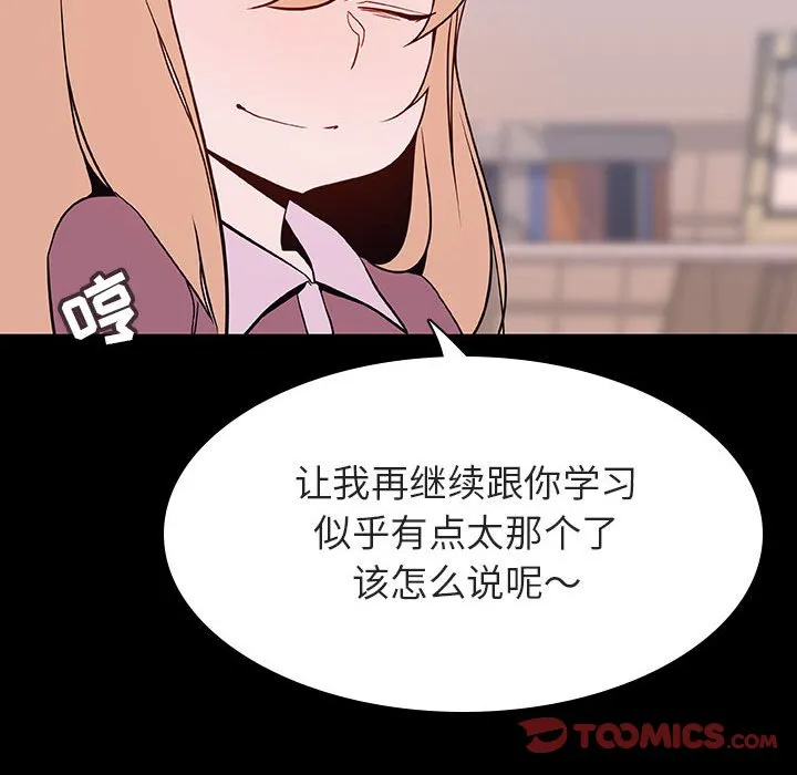 秘密合约 - 第60章 - page 88