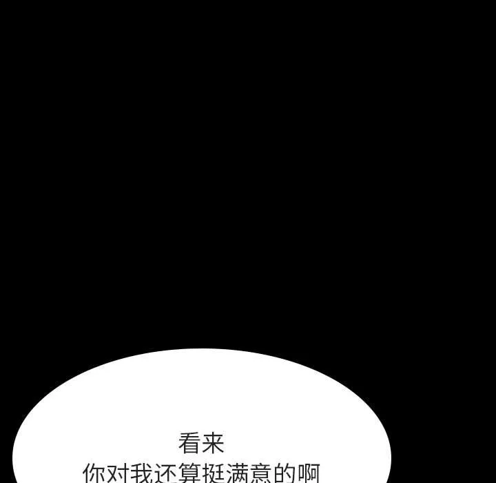 秘密合约 - 第60章 - page 90