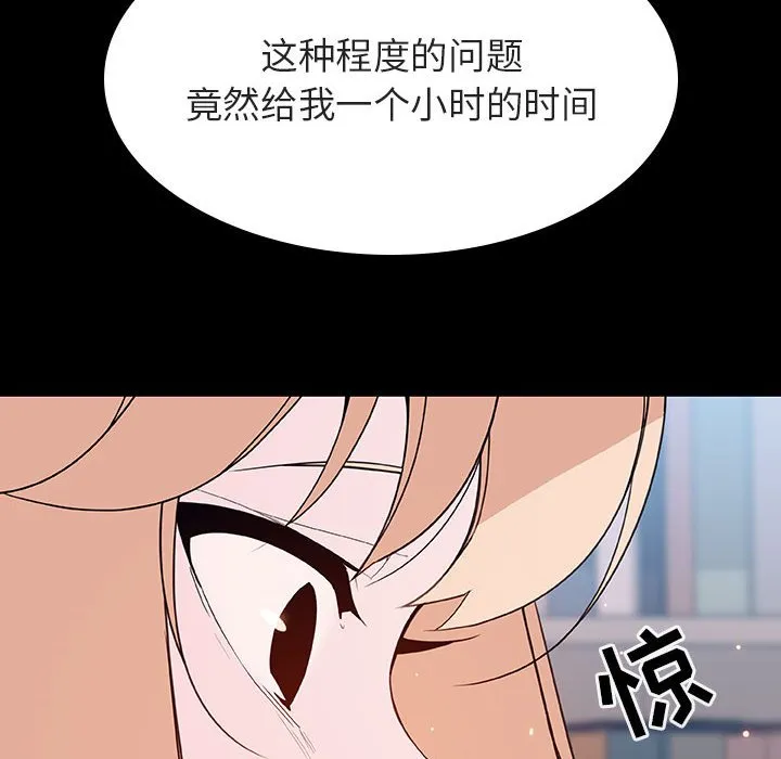 秘密合约 - 第60章 - page 93