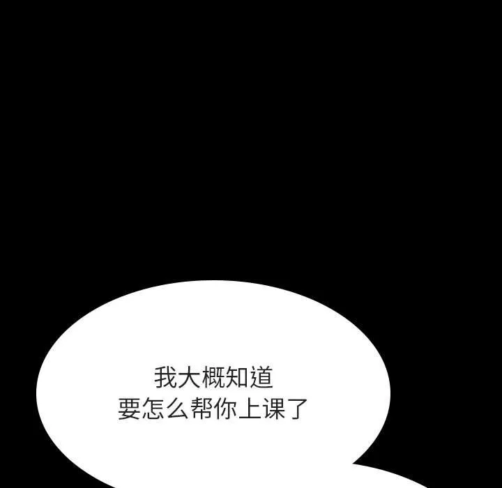 秘密合约 - 第60章 - page 99