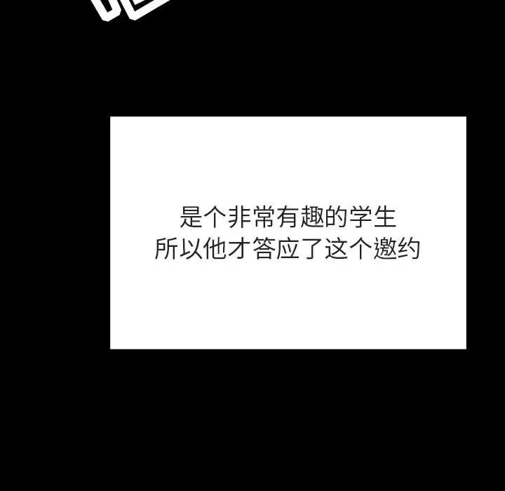 秘密合约 - 第60章 - page 110