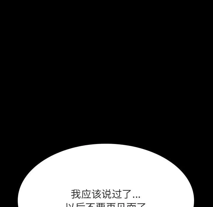 秘密合约 - 第60章 - page 120
