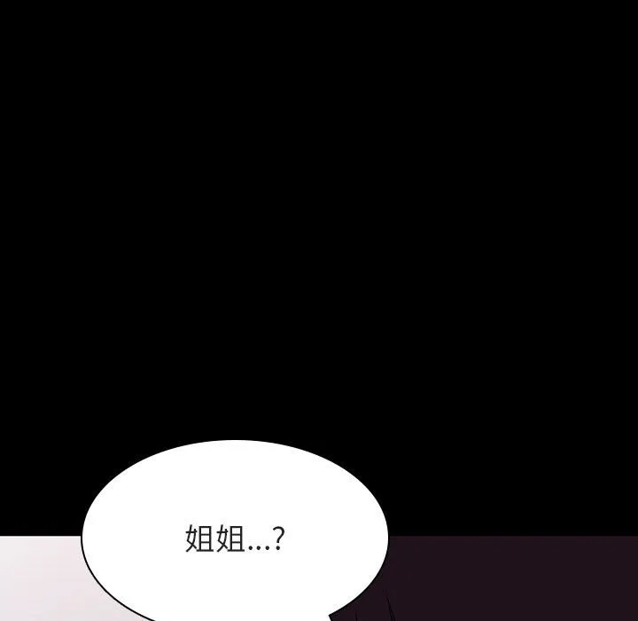 秘密合约 - 第60章 - page 139