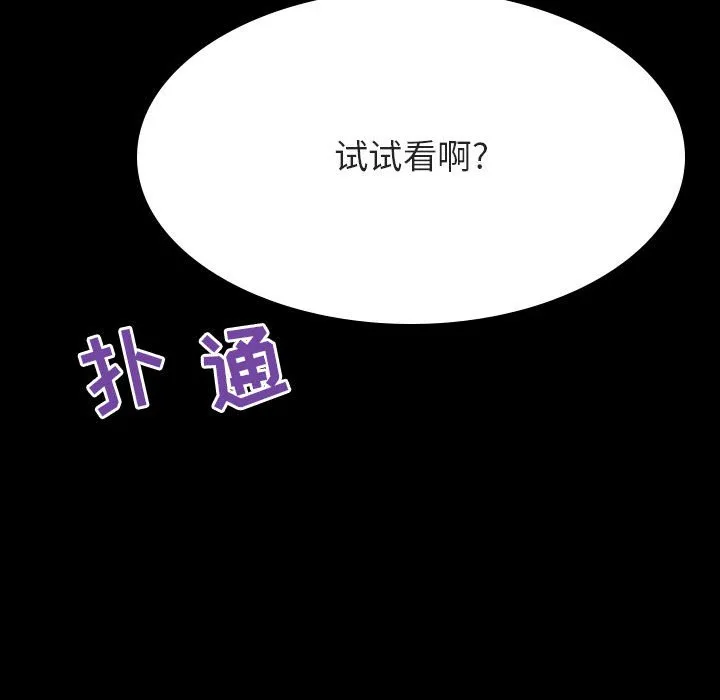 秘密合约 - 第60章 - page 218