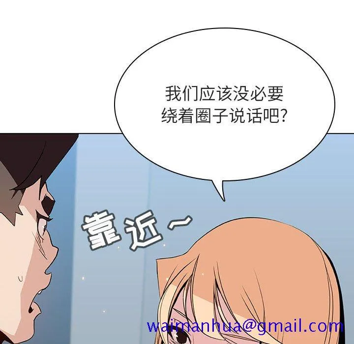 秘密合约 - 第48章 - page 111