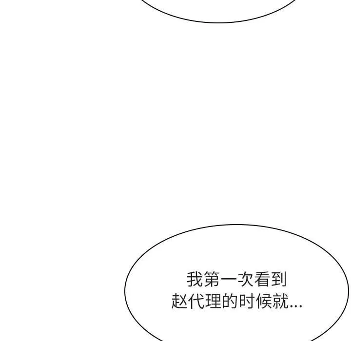 秘密合约 - 第48章 - page 113