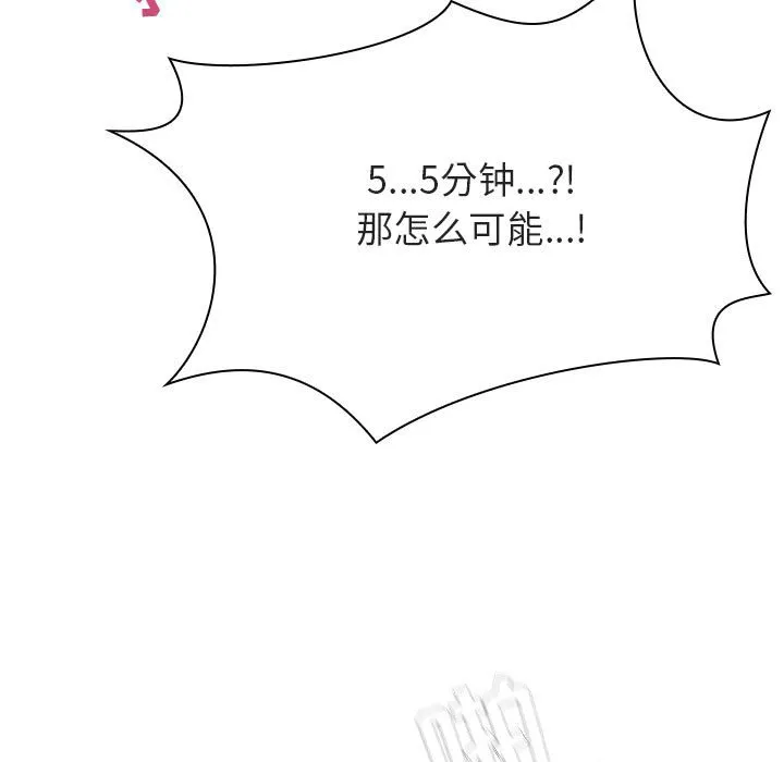 秘密合约 - 第48章 - page 143