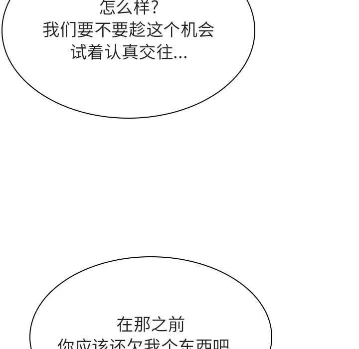 秘密合约 - 第48章 - page 165