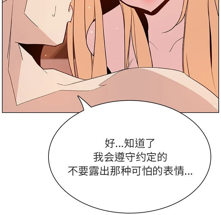 秘密合约 - 第48章 - page 167