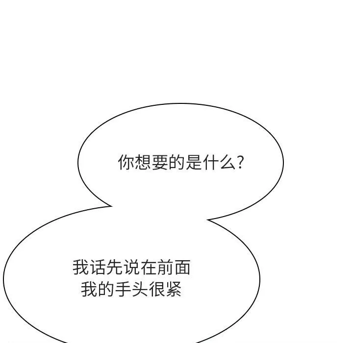 秘密合约 - 第48章 - page 168