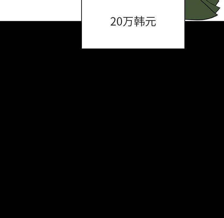 秘密合约 - 第9章 - page 50