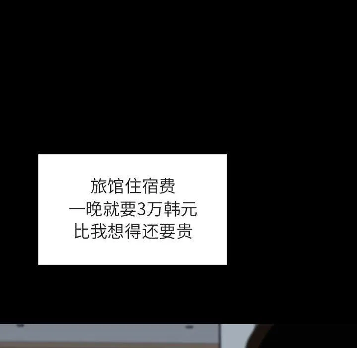 秘密合约 - 第9章 - page 57