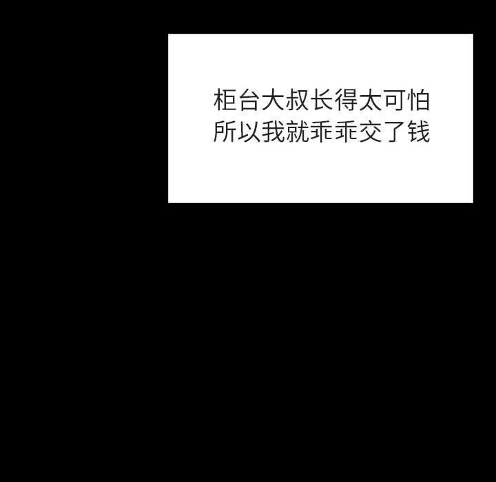秘密合约 - 第9章 - page 59