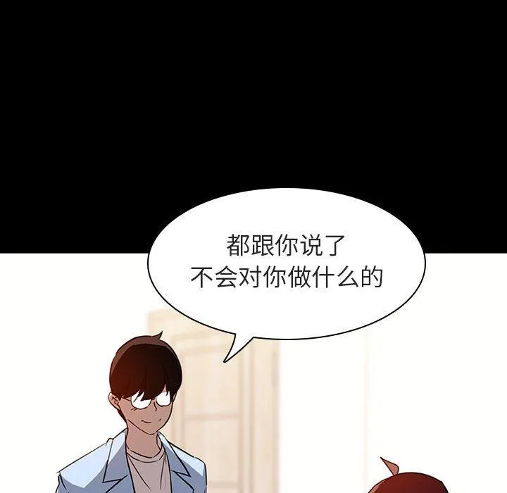 秘密合约 - 第9章 - page 78