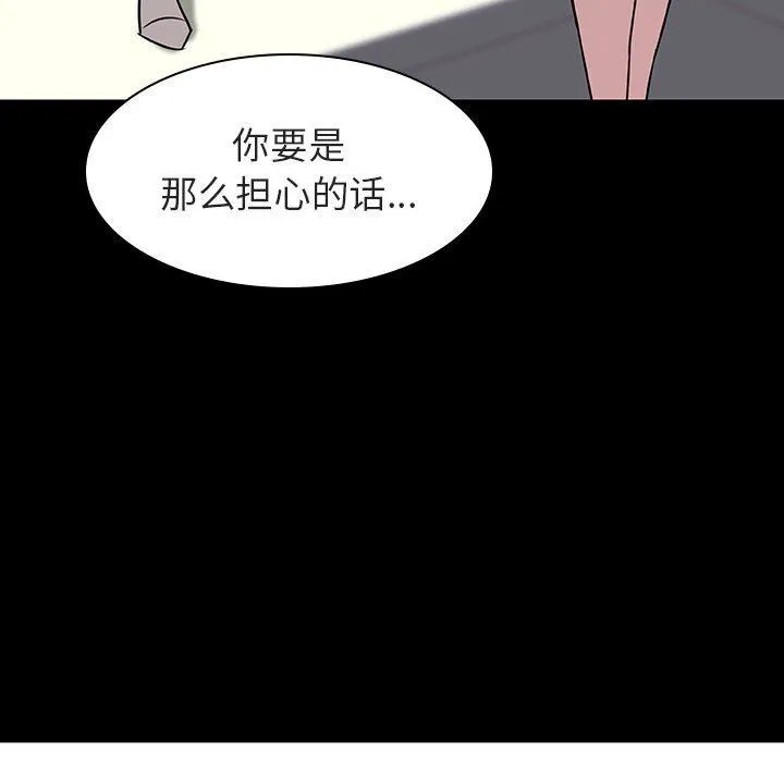 秘密合约 - 第9章 - page 80