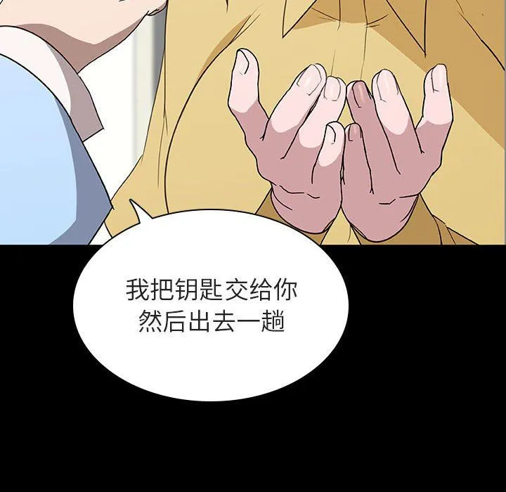 秘密合约 - 第9章 - page 84