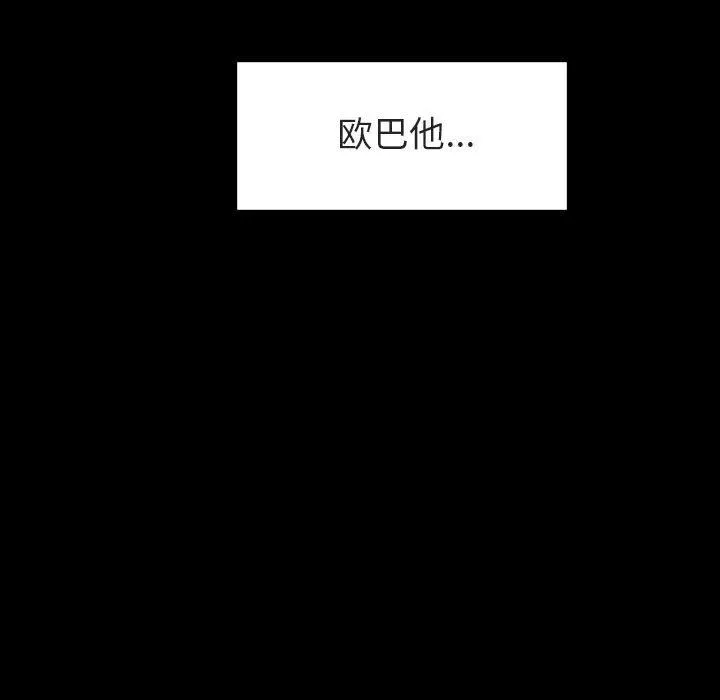 秘密合约 - 第9章 - page 87