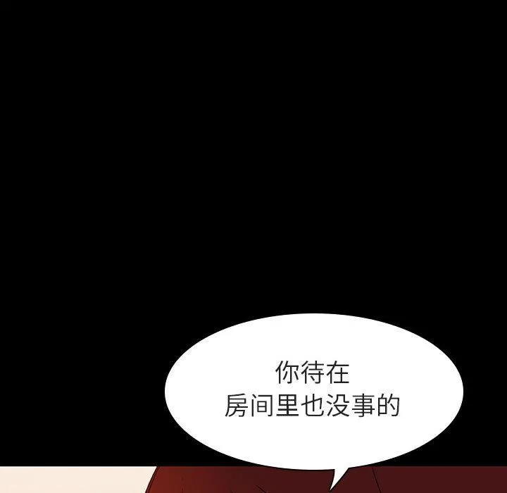 秘密合约 - 第9章 - page 95