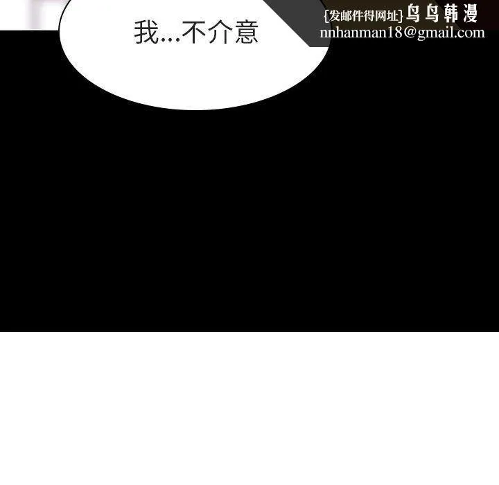 秘密合约 - 第9章 - page 97