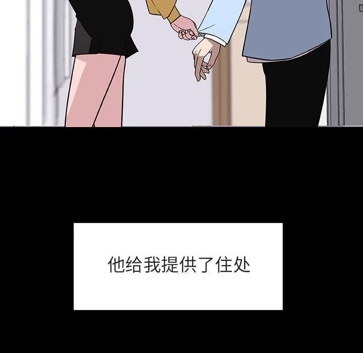 秘密合约 - 第9章 - page 99