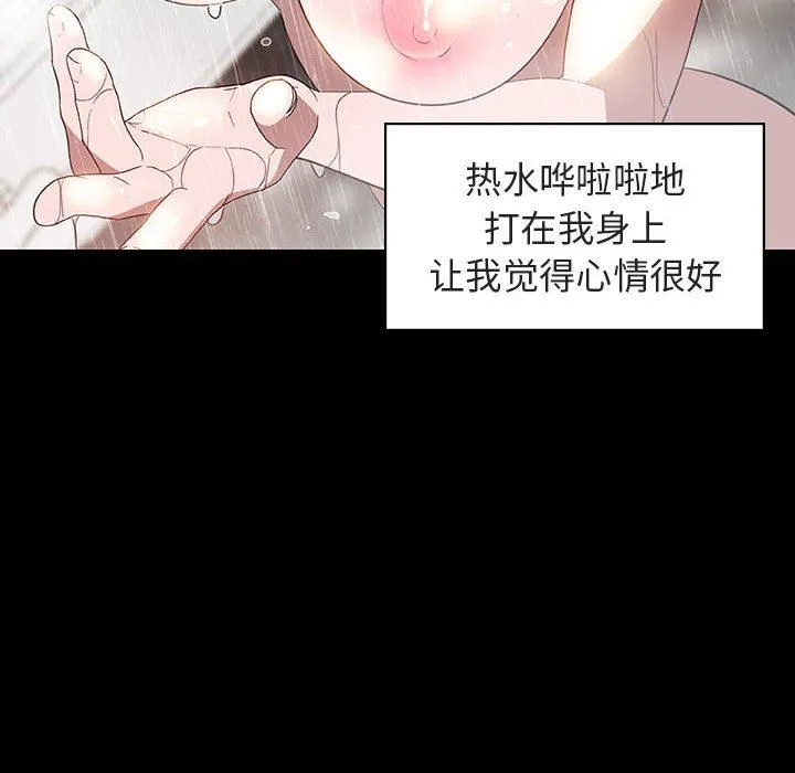 秘密合约 - 第9章 - page 104