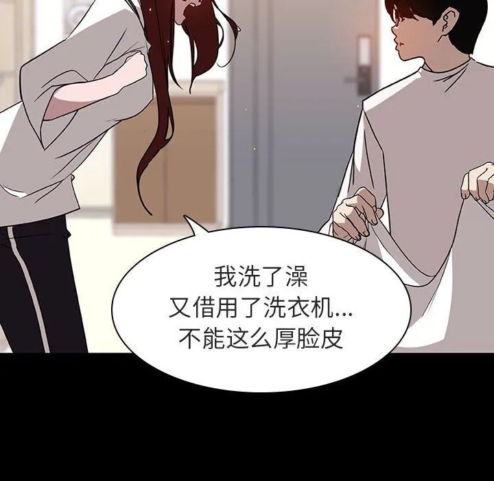 秘密合约 - 第9章 - page 109