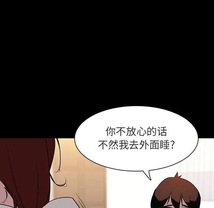 秘密合约 - 第9章 - page 110