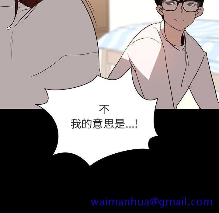 秘密合约 - 第9章 - page 111
