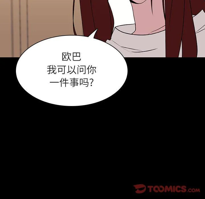 秘密合约 - 第9章 - page 132