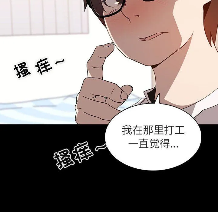 秘密合约 - 第9章 - page 143