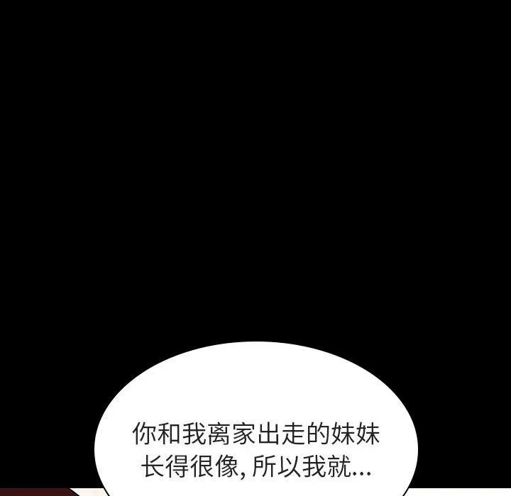 秘密合约 - 第9章 - page 144