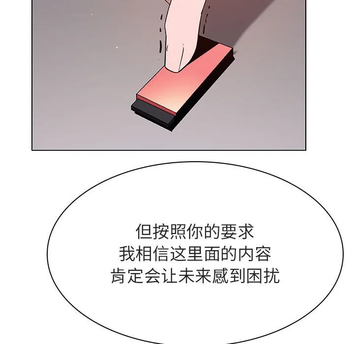 秘密合约 - 第27章 - page 38