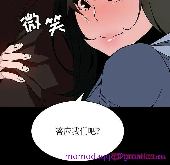 秘密合约 - 第27章 - page 76