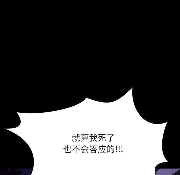 秘密合约 - 第27章 - page 77